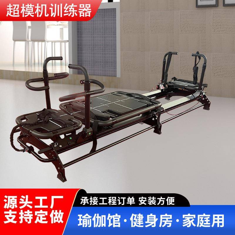 全新超模机普拉提器械健身器材瑜伽馆普拉提五件套多功能款超模机