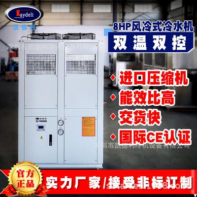 chiller 双温双控冷水机小型8P箱式循环水冷机激光风冷式冷水机组