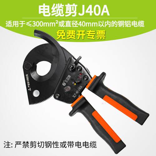 电缆剪电力工具齿轮棘轮线缆铜铝电缆剪J40A