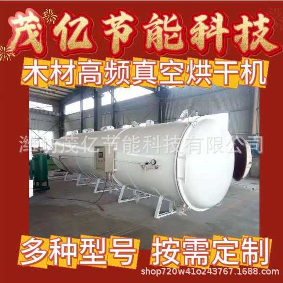 真空全自动干燥箱木制品木材大型碳化烘干碳化窑房烘干机设备蒸汽