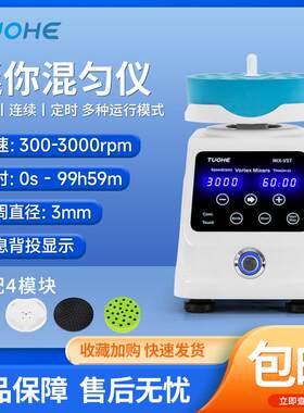 上海拓赫MIX-VS涡旋混匀仪试管微孔板振荡器定时调速数显3000rpm