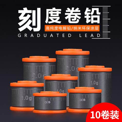 环保刻度铅加厚钓鱼专用铅皮卷竞技克度铅坠快速铅渔具用品小配件