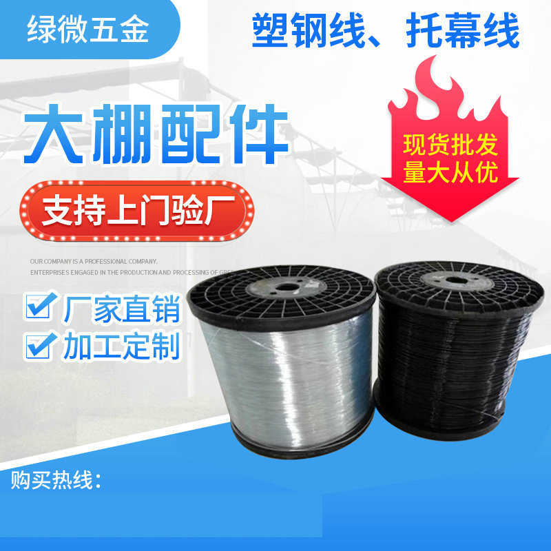 现货批发温室大棚配件塑钢托幕线大棚葡萄架聚酯支撑线批发