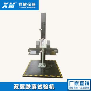 厂家直销单双翼跌落试验机包装 手机双臂跌落试验机制作非标件