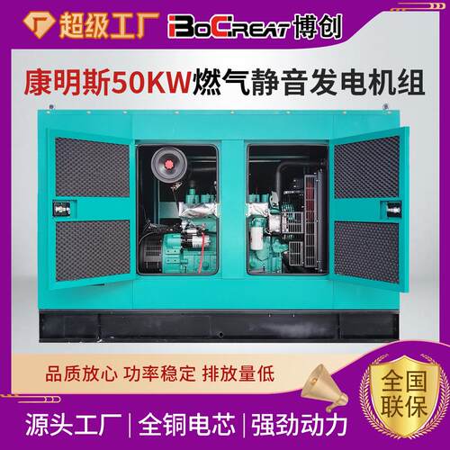 康明斯50KW燃气发电机厂家燃气静音箱发电机组50千瓦燃气发电机组