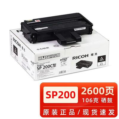 原装理光SP200C墨粉盒 SP200SF SP221SF 202SF 210 212打印机硒鼓