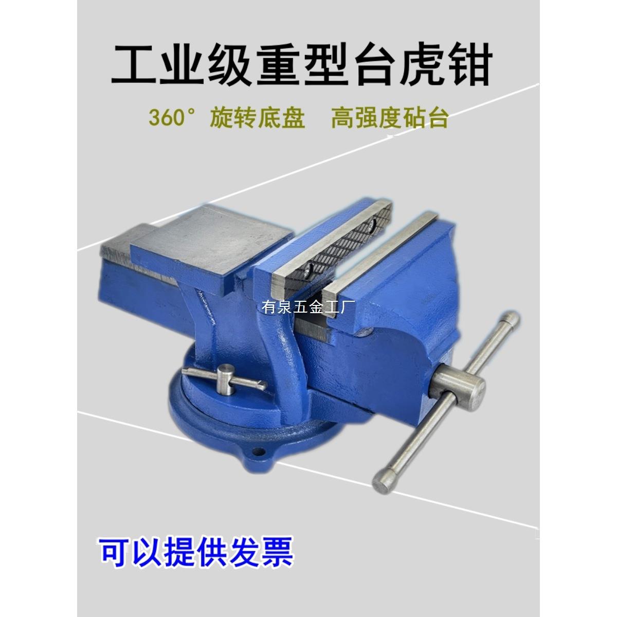 工业级3寸4寸5寸6寸8寸10寸12寸带砧台轻重型台虎钳家用台钳汽修