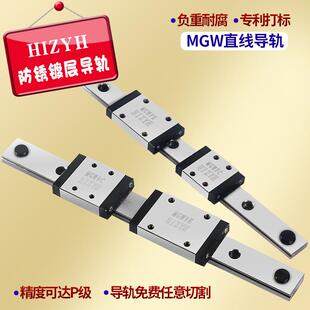 静音组微型导轨MGW5 MGW9 MGW12 MGW15互换加宽导轨滑块滑轨 MGW7
