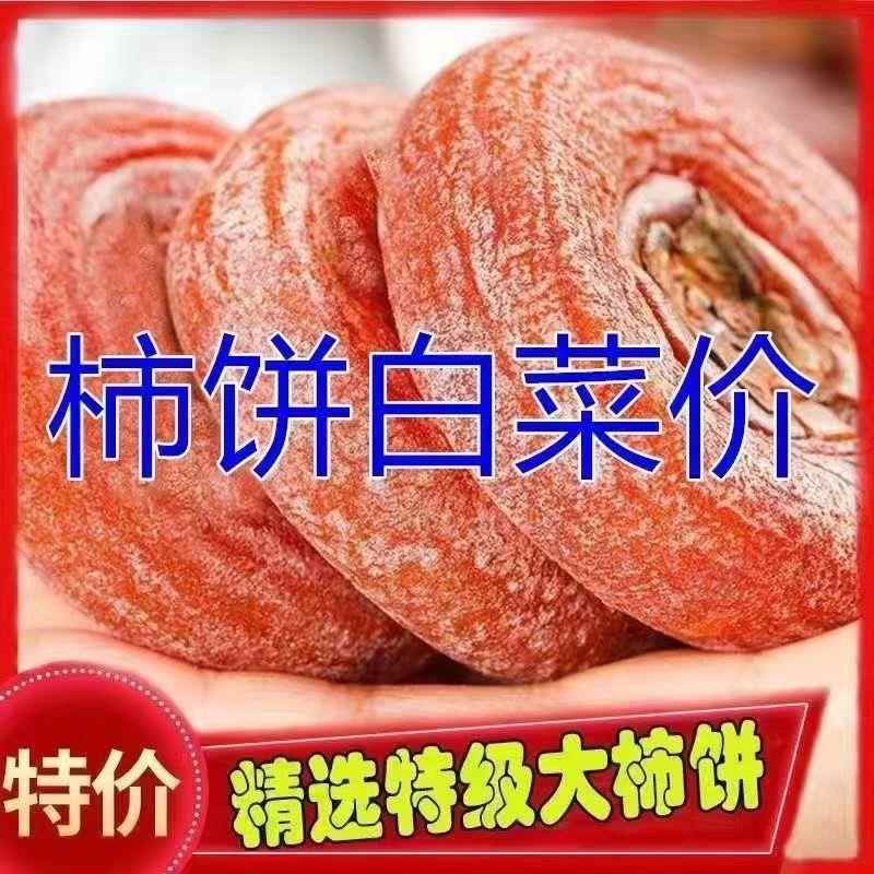 农家柿饼子老式降霜流溏心柿饼独立小包装非陕西富平特产级柿子饼