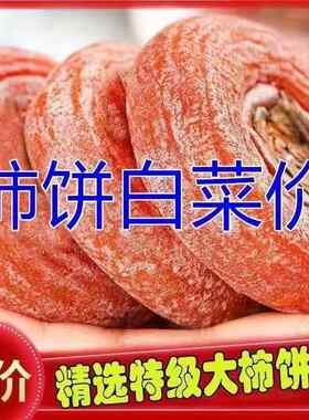 农家柿饼子老式降霜流溏心柿饼独立小包装非陕西富平特产级柿子饼