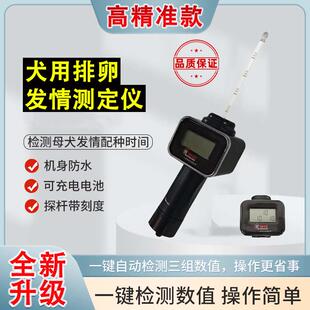 狗用排卵仪犬用发情检测器测卵仪动物配种输精提高受孕率倍特双