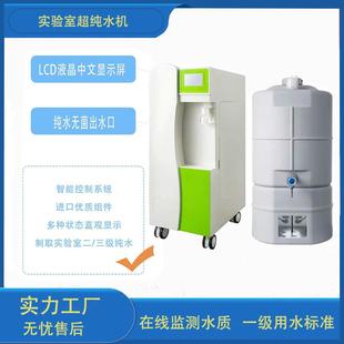 60升实验室超纯水机生物制药高纯水仪去离子水设备edi超纯水设备