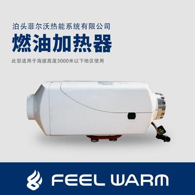 FJH-4型汽车燃油采暖汽车空气加热器