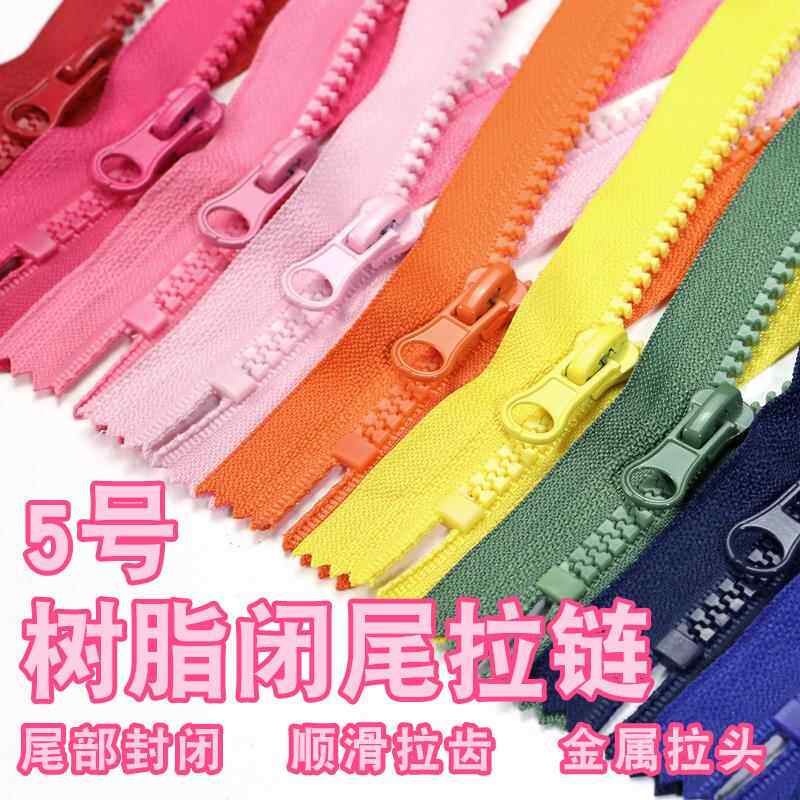 5号树脂拉炼炼闭口闭尾牛仔裤门襟羽绒衣服口袋包包短拉锁服装