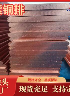 T紫铜生产厂家C01900紫铜管T2高导FIY电排率紫铜线C11050紫1铜棒