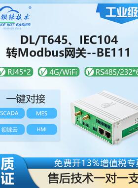 钡铼BE111电力协议网关DL/T645&IEC104转Modbus云平台控制智能