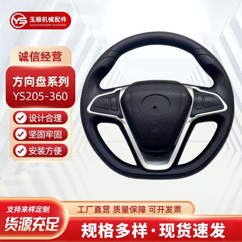 电动汽车方向盘 YS205-360观光车转向盘老年人代步车方向盘