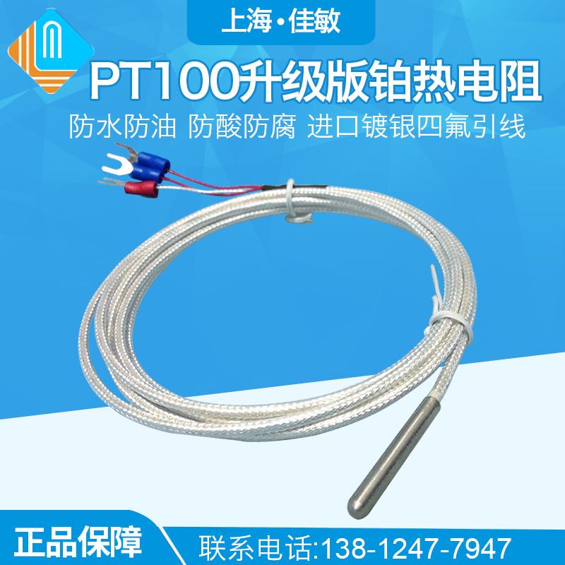 pt100pt100。温度传感器铂热电阻电偶精密wz探头式防腐防水型高