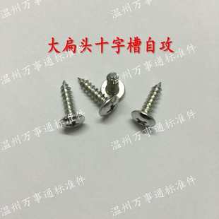 螺丝镀锌10头 十字螺钉 .16大 m58 2025 50攻扁头14伞4级 12自