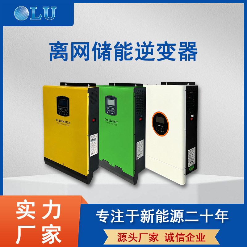南京欧陆正弦波逆变器MPPT光伏控制器逆控一体机5KW48V