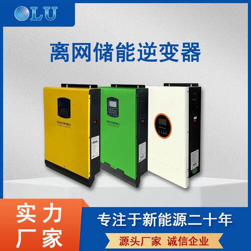 南京欧陆正弦波逆变器MPPT光伏控制器逆控一体机5KW48V