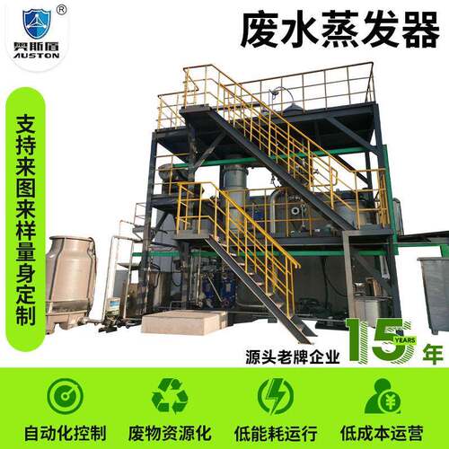 化工挥油墨涂料溶液降膜发食器5品环医降膜废水蒸发器循浓缩