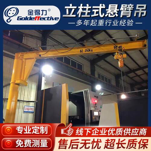 立柱式悬臂吊小型独臂吊360度电动旋转固定式臂吊墙壁吊 起重机