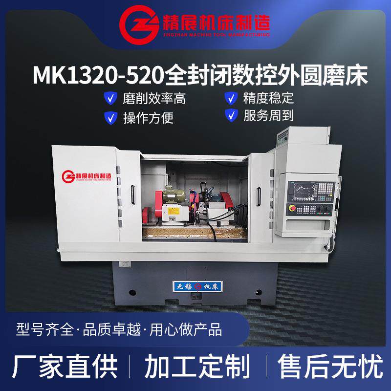 厂家供应MK1320-500全封闭罩壳全自动精密数控外圆磨床操作简便