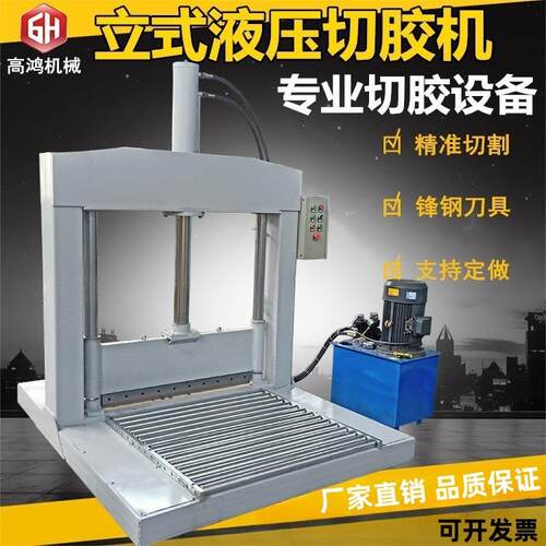 液压油缸单向双向液压缸切胶机立式橡胶切割机轮胎塑料切料机