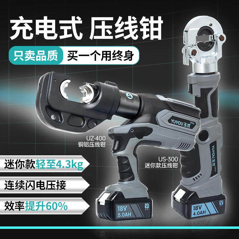 便携式锂电动液压钳玉优品牌 小型电缆压接二合一铜线压线钳