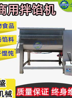 水饺馄饨包子馅搅拌机 猪牛羊肉糜混合搅拌设备 双绞笼拌馅机