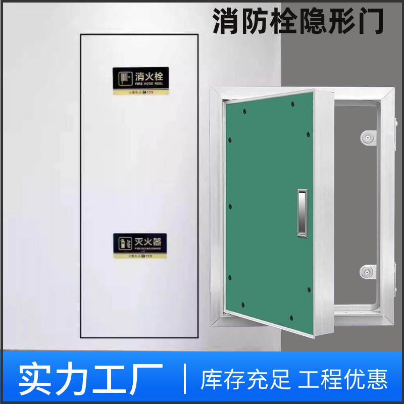 隐形门消防栓检修门石膏板墙面暗藏管井电井装饰箱定制瓷砖木饰面