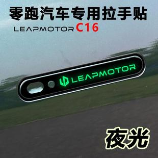 24款 饰配件车门把手贴防刮门碗保护膜拉手 零跑C16C10车用品改装