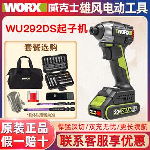 威克士WU292DS无刷冲击起子机20V大扭力电动螺丝起子WE280D电动工