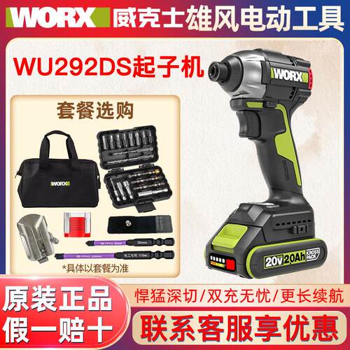 威克士WU292DS无刷冲击起子机20V大扭力电动螺丝起子WE280D电动工