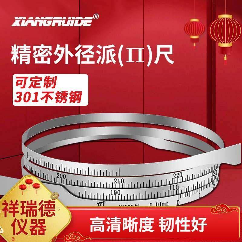 派尺精密π尺外径直径测量圆周径尺不锈钢材质测量工具兀尺