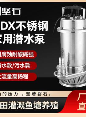 QDX304不锈钢潜水泵220v可加浮球可做切割污水型手提式小型抽水泵