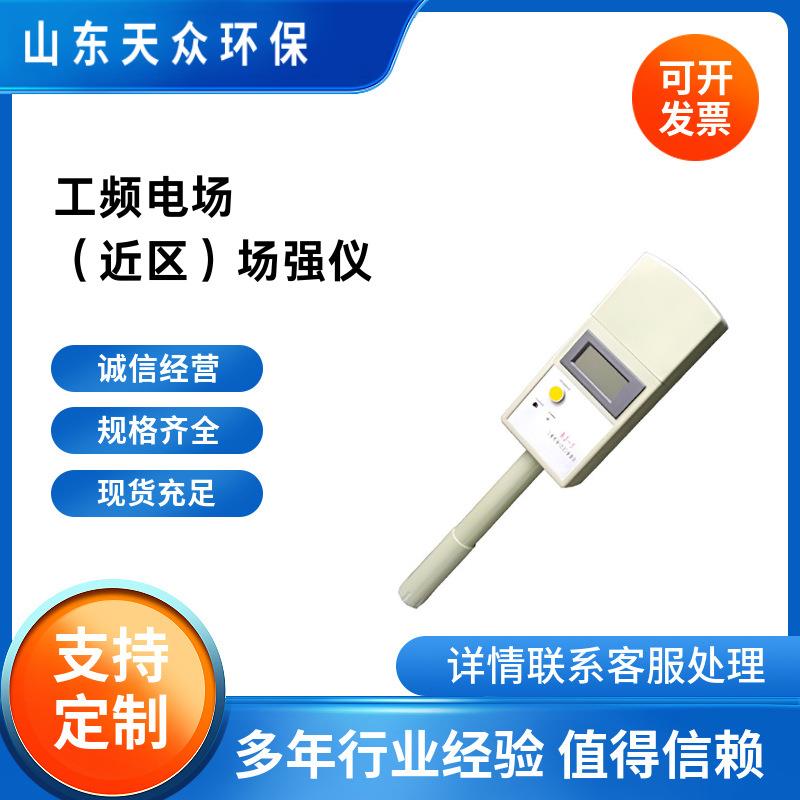 RJ-5工频电场（近区）场强仪测量高压输变电系统便携数字