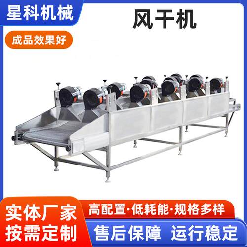 厂家供应风干机翻转式低温风干线榨菜包装袋除表面水份设备