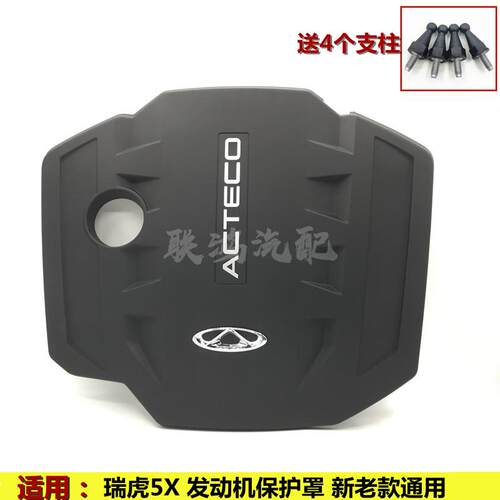 奇瑞新瑞虎5X发动机保护罩装饰罩改装专用发动机盖防尘罩隔音原厂