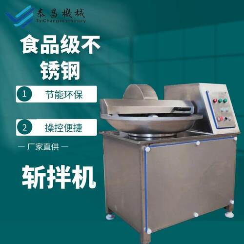 肉类食品成套设备斩拌机食堂设备商用多功能斩拌设备果蔬斩碎机