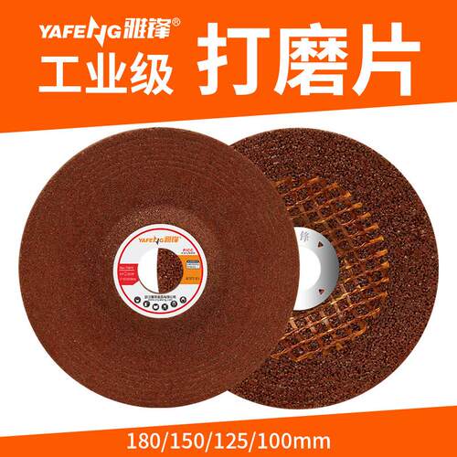 雅锋磨光片100/125/150/180*6角磨机打磨抛光砂轮片金属切割砂轮