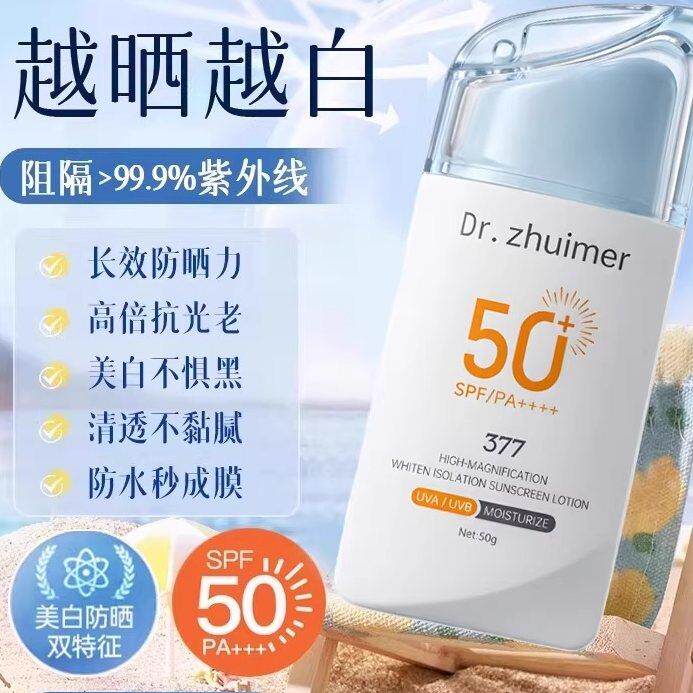 377防晒霜乳50+倍清爽不油腻男女士面部身体专用正品