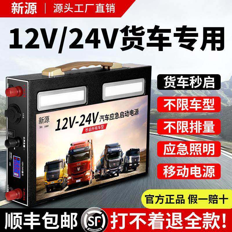 汽车应急启动电源12v24v强启搭电宝货车打火器大功率电瓶紧急启动