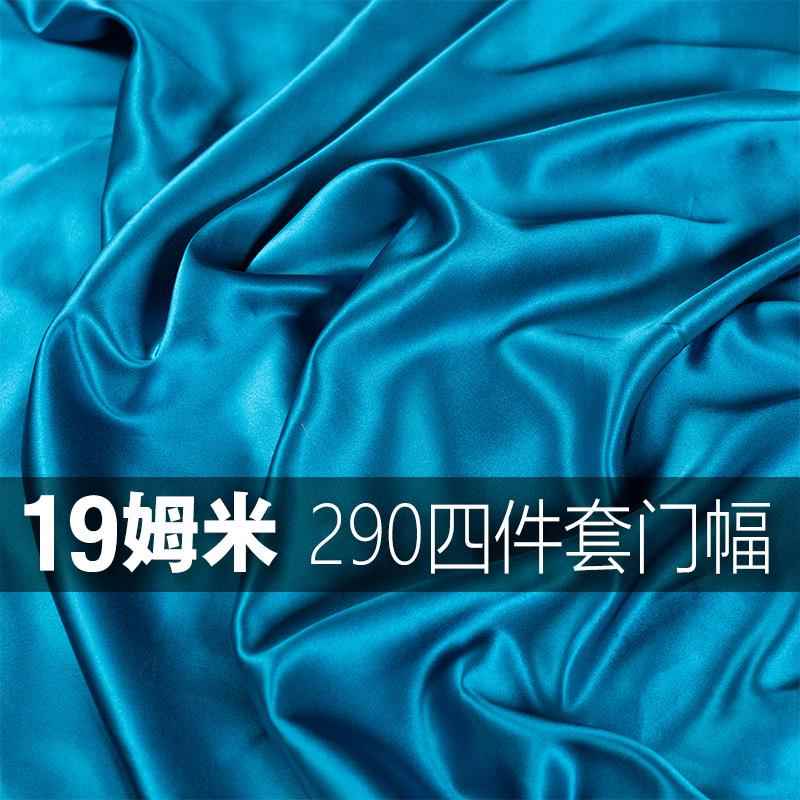 真丝宽幅面料290门幅19姆米四件套专用重磅100桑蚕丝床品丝绸