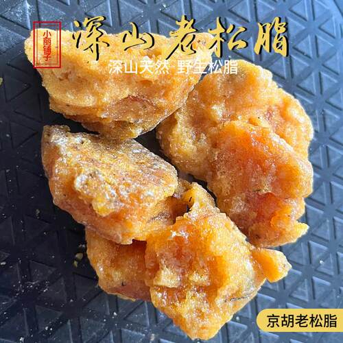 京胡老松香广西深山野生5年老松脂二胡板胡提琴乐器专用配件材料
