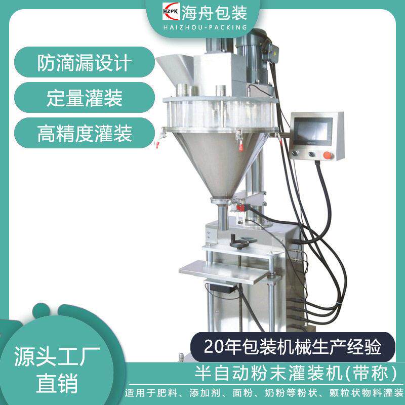 粉剂装机设备面粉淀粉粉半自动粉末定量灌装机带称重图片