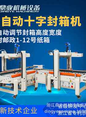 DQFXC5045X+90度转角+DQFXC5045XBB 全自动十字封箱机组合