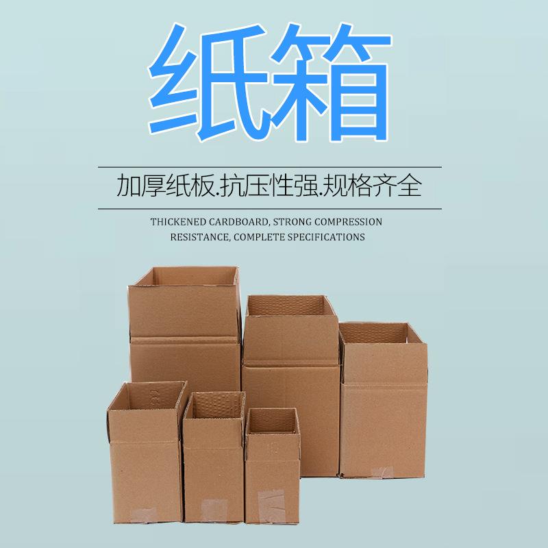 1号现货QSG纸箱整包打盒物流特硬快递纸包1装箱邮政快递纸盒箱整