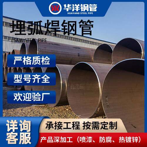 定制埋弧焊钢管冲压深加工建筑工程可用国标埋弧焊钢管